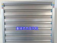 負壓風(fēng)機-文字簡介